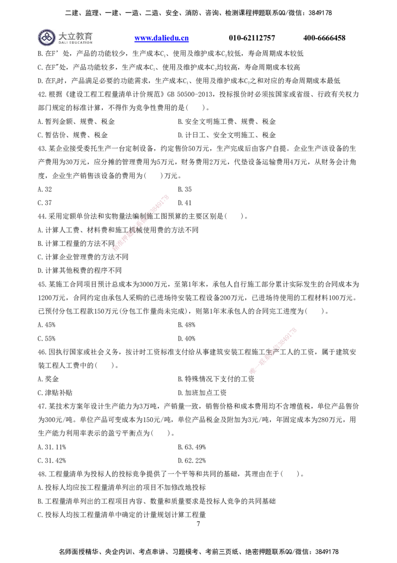 2022一建《经济》真题_2026年一级建造师_2026年一建经济_2025年一建经济SVIP_03-习题精析✿实战特训✿模考通关_12-经济《真题解析班》名师DL_课程讲义