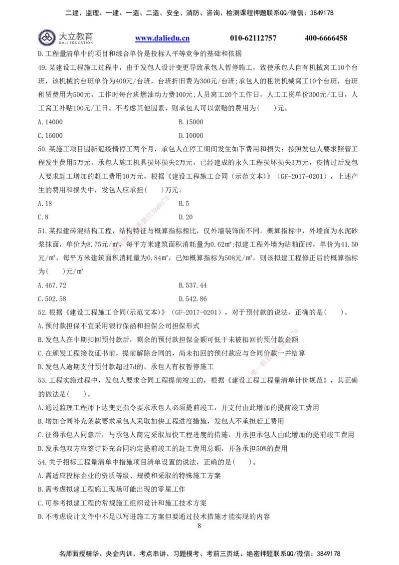 2022一建《经济》真题_2026年一级建造师_2026年一建经济_2025年一建经济SVIP_03-习题精析✿实战特训✿模考通关_12-经济《真题解析班》名师DL_课程讲义