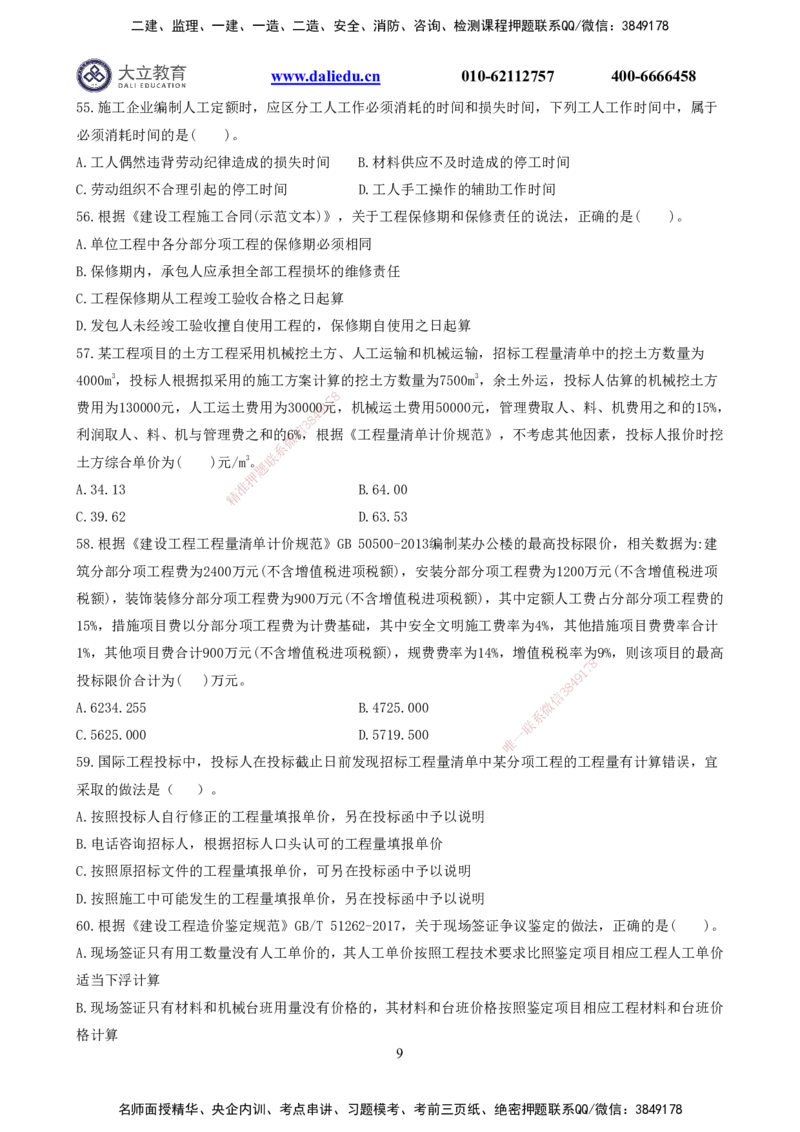 2022一建《经济》真题_2026年一级建造师_2026年一建经济_2025年一建经济SVIP_03-习题精析✿实战特训✿模考通关_12-经济《真题解析班》名师DL_课程讲义