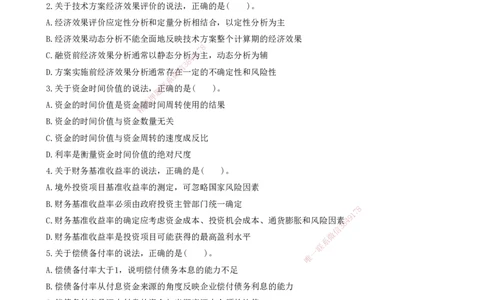 2022一建《经济》真题_2026年一级建造师_2026年一建经济_2025年一建经济SVIP_03-习题精析✿实战特训✿模考通关_12-经济《真题解析班》名师DL_课程讲义