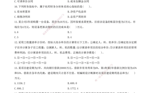 2022一建《经济》真题_2026年一级建造师_2026年一建经济_2025年一建经济SVIP_03-习题精析✿实战特训✿模考通关_12-经济《真题解析班》名师DL_课程讲义