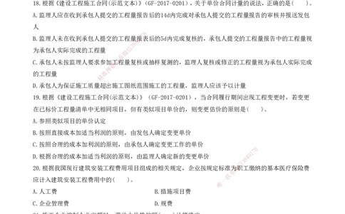 2022一建《经济》真题_2026年一级建造师_2026年一建经济_2025年一建经济SVIP_03-习题精析✿实战特训✿模考通关_12-经济《真题解析班》名师DL_课程讲义