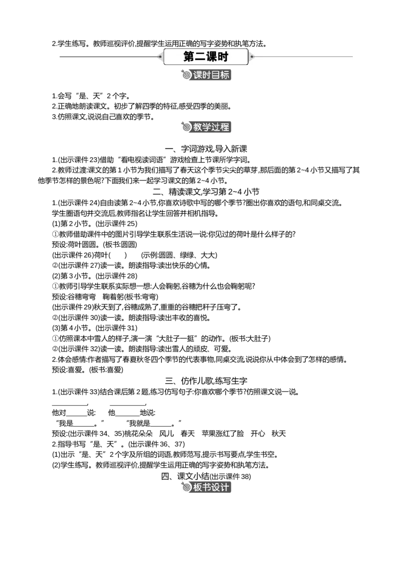 4四季精华版教案_一年级语文上册（统编版）_全套教学资源_课件+教案_5.第五单元_4四季_教案