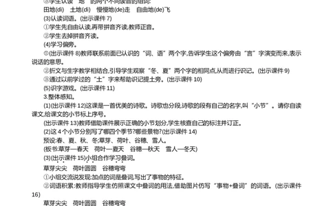 4四季精华版教案_一年级语文上册（统编版）_全套教学资源_课件+教案_5.第五单元_4四季_教案