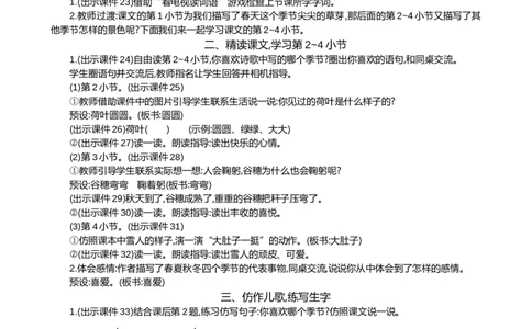 4四季精华版教案_一年级语文上册（统编版）_全套教学资源_课件+教案_5.第五单元_4四季_教案
