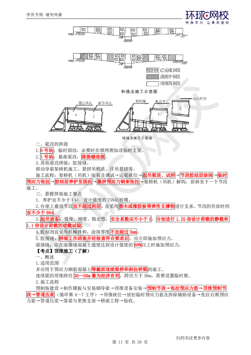 第3讲直播密训三_2026年一级建造师_2026年一建公路_2025年一建公路SVIP_04-冲刺串讲✿考点强化✿小灶集训_26-公路《直播密训班》吴然HQ