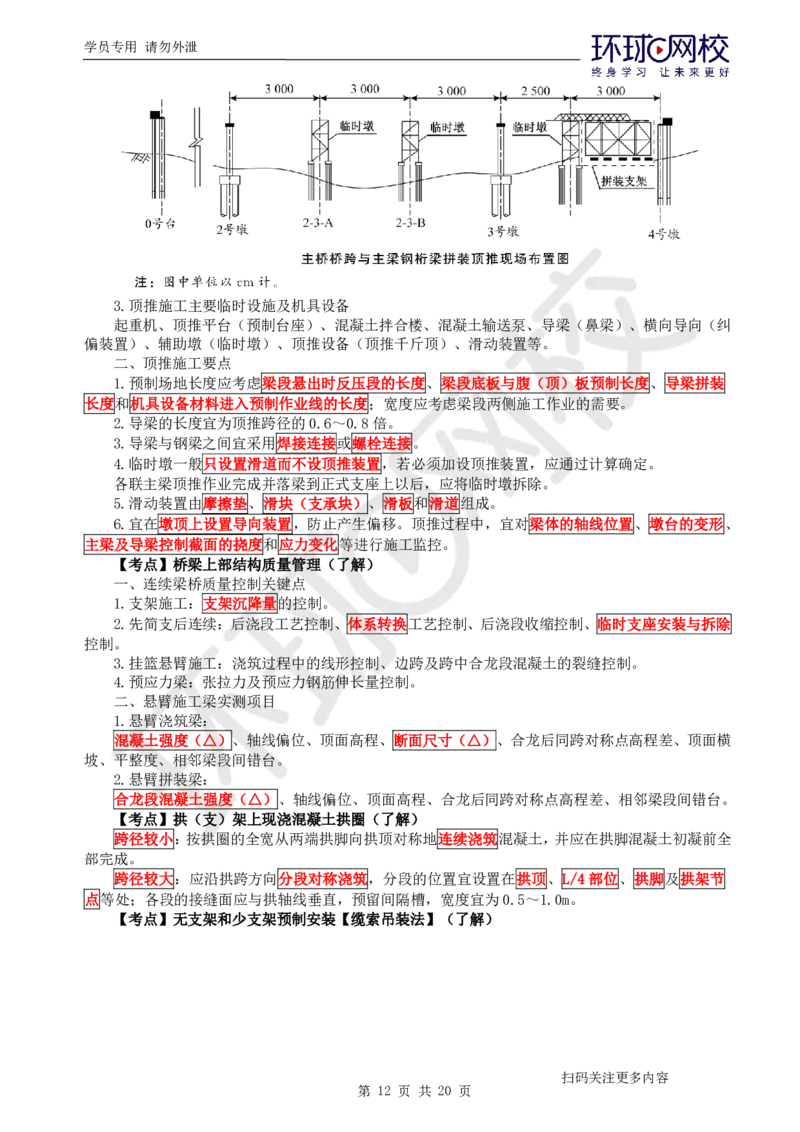 第3讲直播密训三_2026年一级建造师_2026年一建公路_2025年一建公路SVIP_04-冲刺串讲✿考点强化✿小灶集训_26-公路《直播密训班》吴然HQ