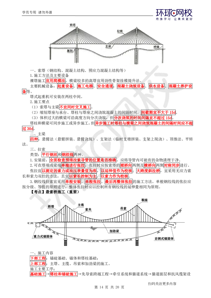 第3讲直播密训三_2026年一级建造师_2026年一建公路_2025年一建公路SVIP_04-冲刺串讲✿考点强化✿小灶集训_26-公路《直播密训班》吴然HQ