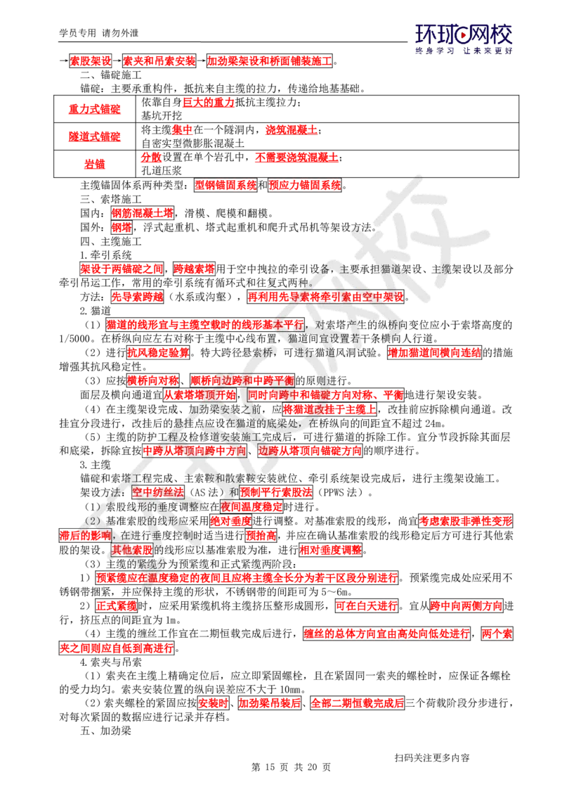 第3讲直播密训三_2026年一级建造师_2026年一建公路_2025年一建公路SVIP_04-冲刺串讲✿考点强化✿小灶集训_26-公路《直播密训班》吴然HQ