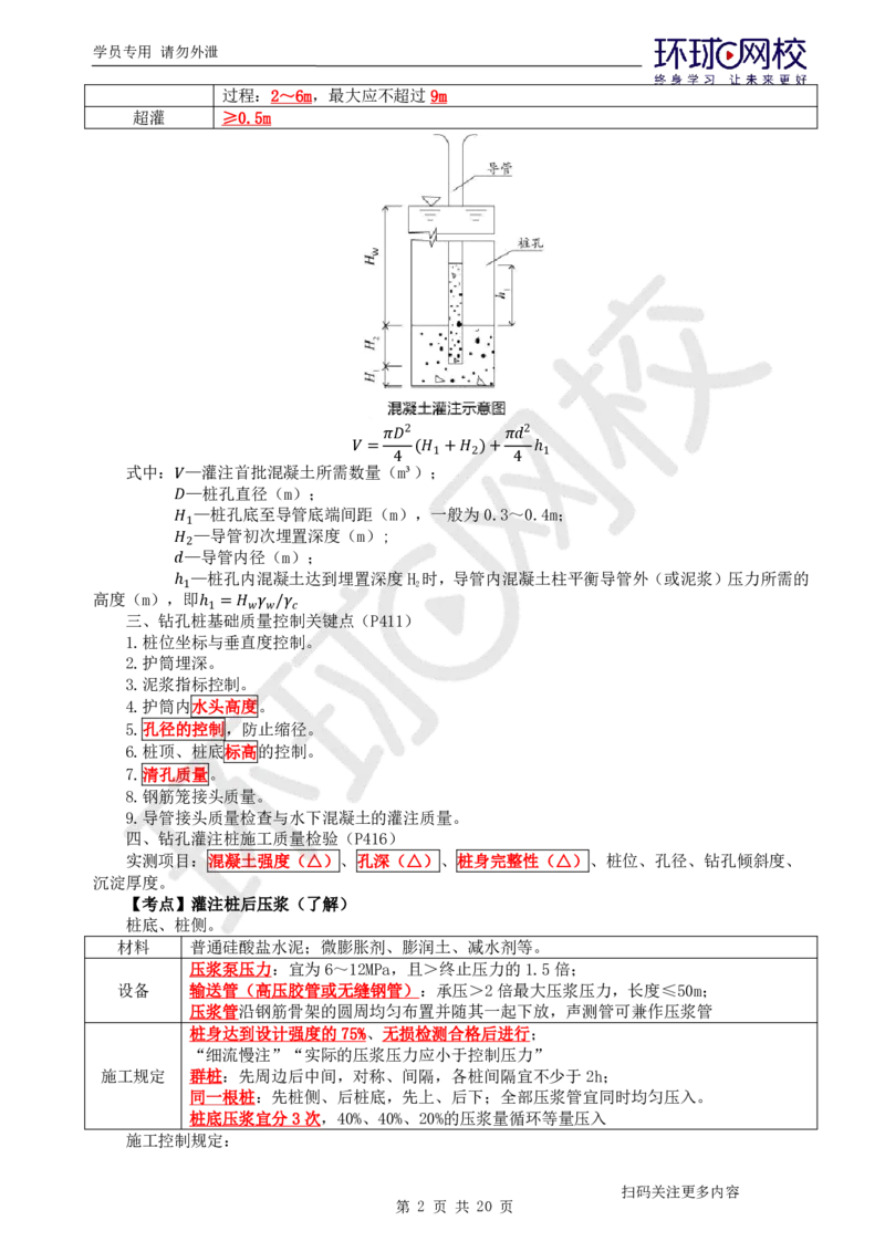 第3讲直播密训三_2026年一级建造师_2026年一建公路_2025年一建公路SVIP_04-冲刺串讲✿考点强化✿小灶集训_26-公路《直播密训班》吴然HQ