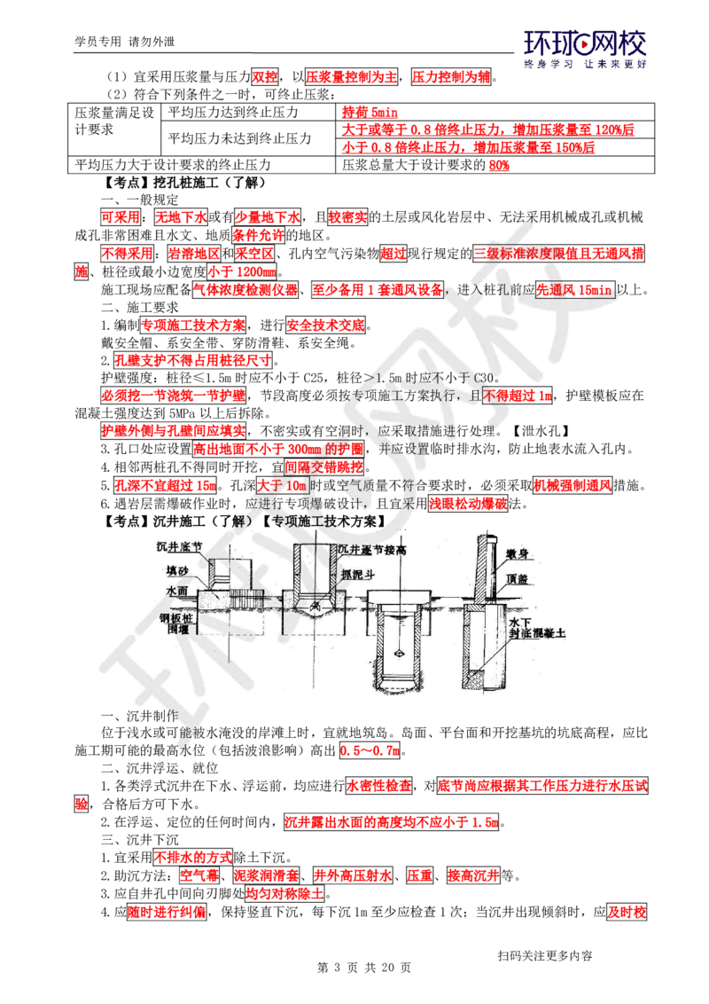 第3讲直播密训三_2026年一级建造师_2026年一建公路_2025年一建公路SVIP_04-冲刺串讲✿考点强化✿小灶集训_26-公路《直播密训班》吴然HQ