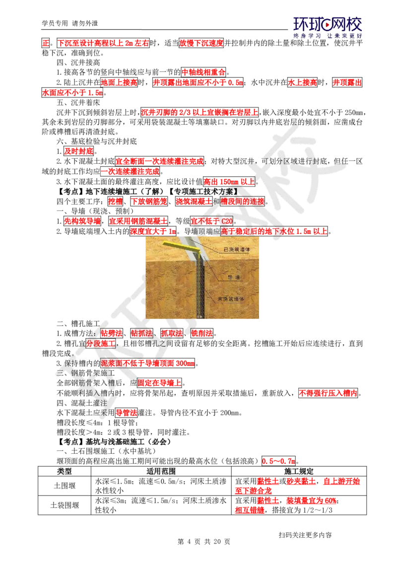 第3讲直播密训三_2026年一级建造师_2026年一建公路_2025年一建公路SVIP_04-冲刺串讲✿考点强化✿小灶集训_26-公路《直播密训班》吴然HQ