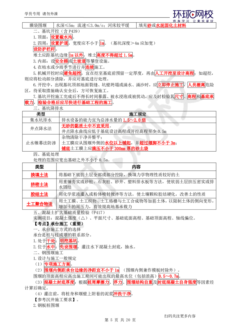 第3讲直播密训三_2026年一级建造师_2026年一建公路_2025年一建公路SVIP_04-冲刺串讲✿考点强化✿小灶集训_26-公路《直播密训班》吴然HQ