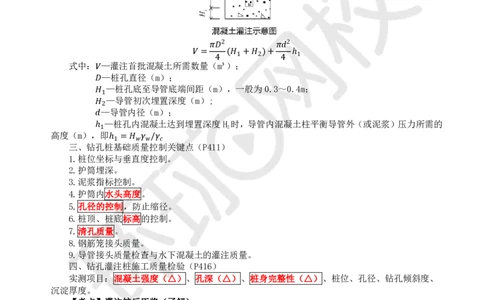 第3讲直播密训三_2026年一级建造师_2026年一建公路_2025年一建公路SVIP_04-冲刺串讲✿考点强化✿小灶集训_26-公路《直播密训班》吴然HQ