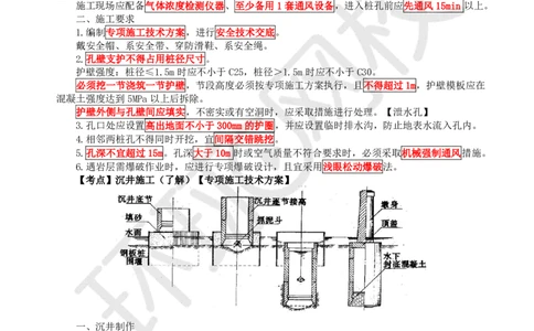 第3讲直播密训三_2026年一级建造师_2026年一建公路_2025年一建公路SVIP_04-冲刺串讲✿考点强化✿小灶集训_26-公路《直播密训班》吴然HQ