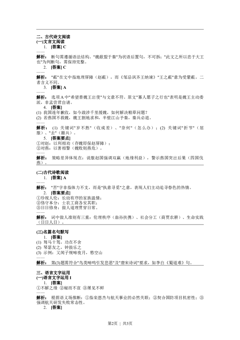 2022年高考语文试卷（新高考Ⅰ卷）（答案）_26.河北-高考真题_2015-2025（河北）语文高考真题