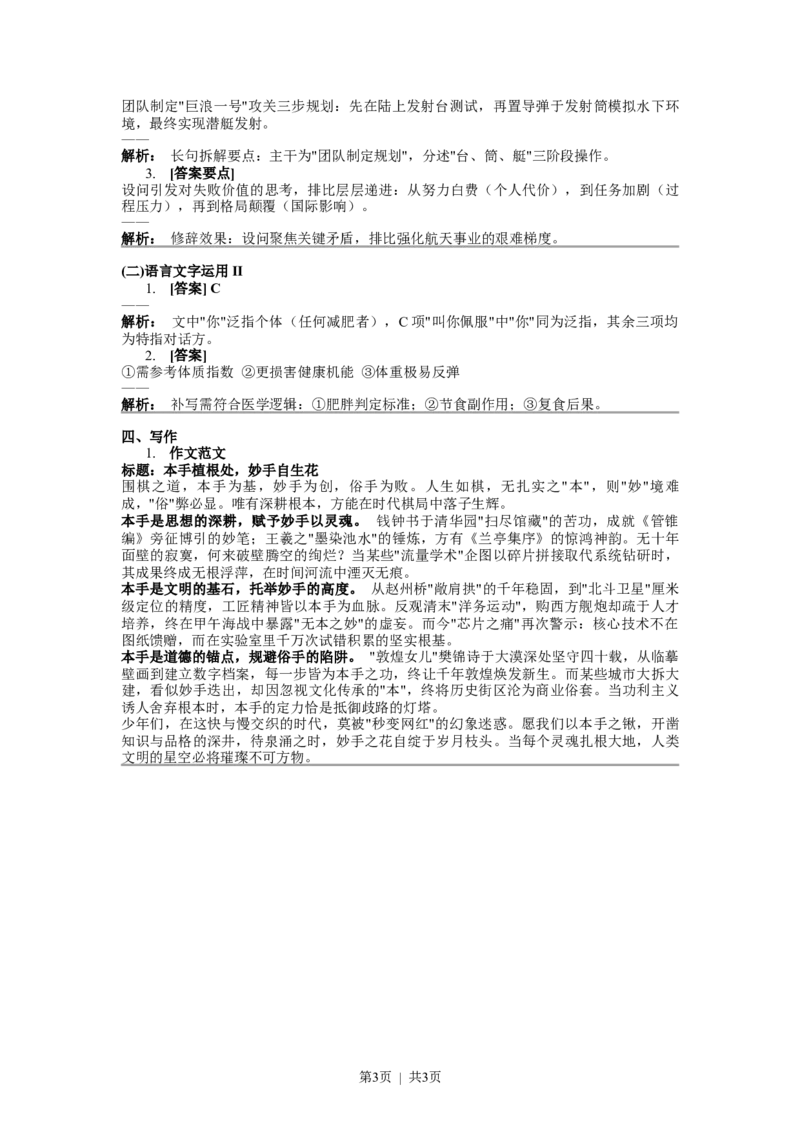 2022年高考语文试卷（新高考Ⅰ卷）（答案）_26.河北-高考真题_2015-2025（河北）语文高考真题