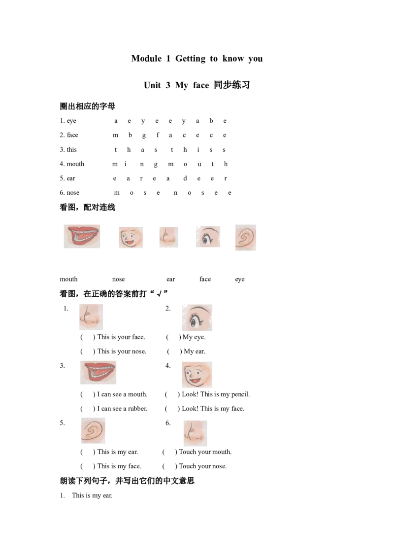 module1unit3myface同步练习（含答案）_一年级上下册资料_小学一年级学习资料-25年更新版_1-05、小学一年级英语上册_上海版_同步练习（33份）_M1同步练习（9份）答案