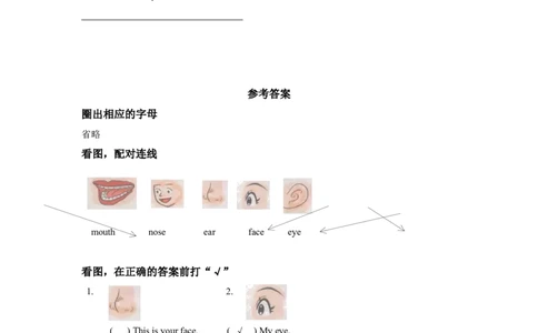 module1unit3myface同步练习（含答案）_一年级上下册资料_小学一年级学习资料-25年更新版_1-05、小学一年级英语上册_上海版_同步练习（33份）_M1同步练习（9份）答案