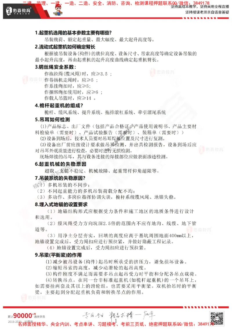 一建机电实务背诵1_1_2026年一级建造师_2026年一建机电_2025年一建机电SVIP_05-考前密训✿央企特训✿机构普押_12-机电《考点背诵点》YS