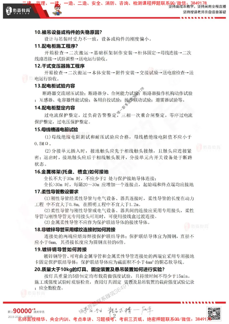 一建机电实务背诵1_1_2026年一级建造师_2026年一建机电_2025年一建机电SVIP_05-考前密训✿央企特训✿机构普押_12-机电《考点背诵点》YS