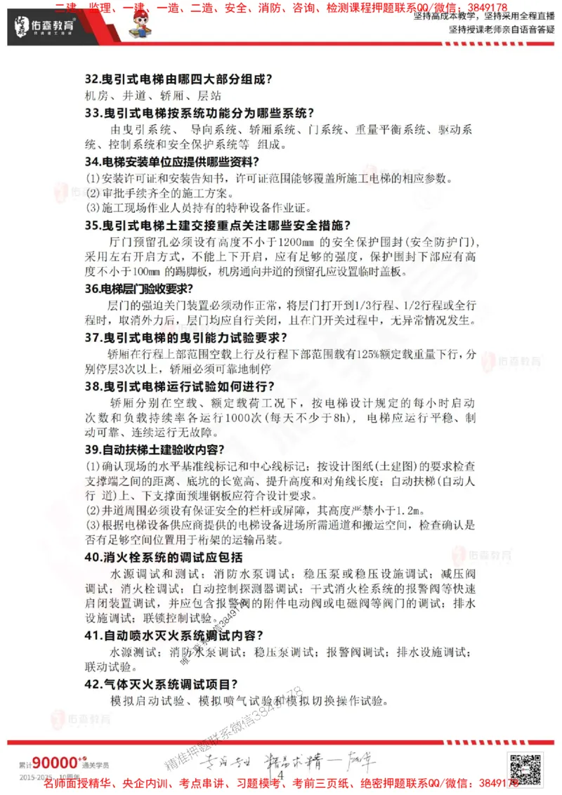 一建机电实务背诵1_1_2026年一级建造师_2026年一建机电_2025年一建机电SVIP_05-考前密训✿央企特训✿机构普押_12-机电《考点背诵点》YS