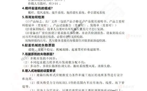 一建机电实务背诵1_1_2026年一级建造师_2026年一建机电_2025年一建机电SVIP_05-考前密训✿央企特训✿机构普押_12-机电《考点背诵点》YS
