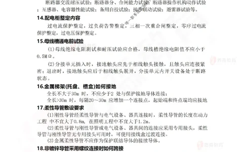 一建机电实务背诵1_1_2026年一级建造师_2026年一建机电_2025年一建机电SVIP_05-考前密训✿央企特训✿机构普押_12-机电《考点背诵点》YS