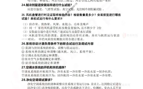 一建机电实务背诵1_1_2026年一级建造师_2026年一建机电_2025年一建机电SVIP_05-考前密训✿央企特训✿机构普押_12-机电《考点背诵点》YS