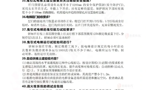一建机电实务背诵1_1_2026年一级建造师_2026年一建机电_2025年一建机电SVIP_05-考前密训✿央企特训✿机构普押_12-机电《考点背诵点》YS