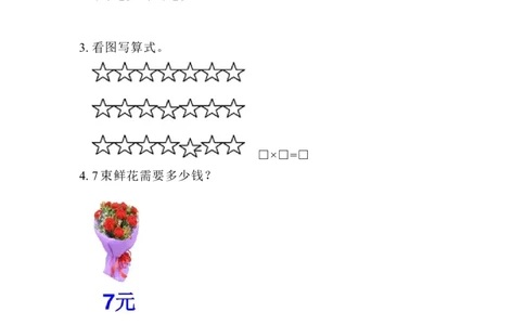 5.27的乘法口诀_二年级上下册资料_小学二年级学习资料-25年更新版_2-03、小学二年级数学上册_2-3-2、练习题、作业、试题、试卷_北京课改版_一课一练