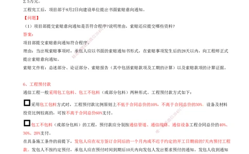 03.43-第6章-6.2-工程合同管理（二）_2026年一级建造师_2026年一建通信_2025年一建通信SVIP_02-基础精讲✿高端面授✿深度强化_16-通信《天一精讲班》邵春宝KL_06.第六章
