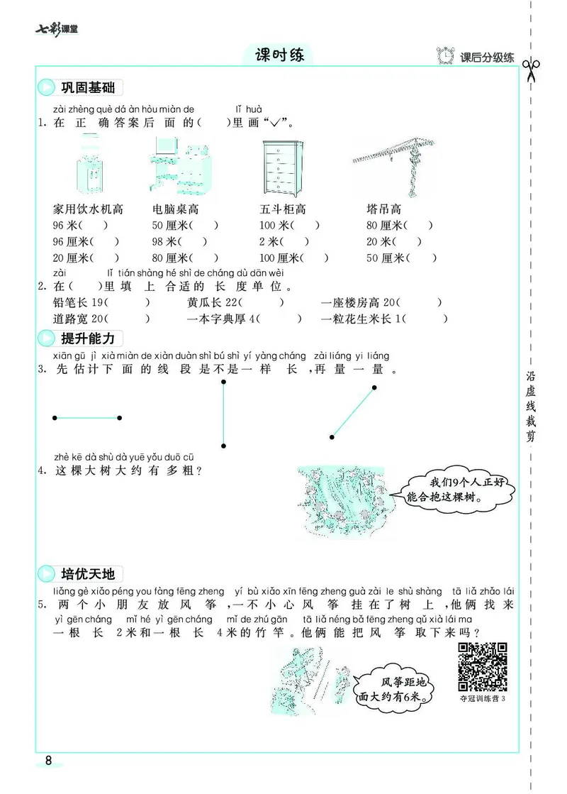《七彩课堂》素养提升手册-数学2年级上册（RJ）_二年级上下册资料_小学二年级学习资料-25年更新版_2-03、小学二年级数学上册_2-3-2、练习题、作业、试题、试卷_人教版_电子册类