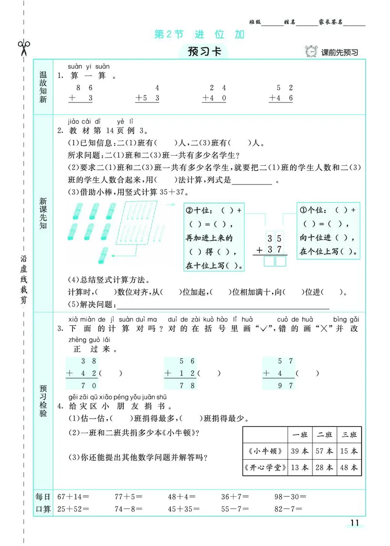 《七彩课堂》素养提升手册-数学2年级上册（RJ）_二年级上下册资料_小学二年级学习资料-25年更新版_2-03、小学二年级数学上册_2-3-2、练习题、作业、试题、试卷_人教版_电子册类