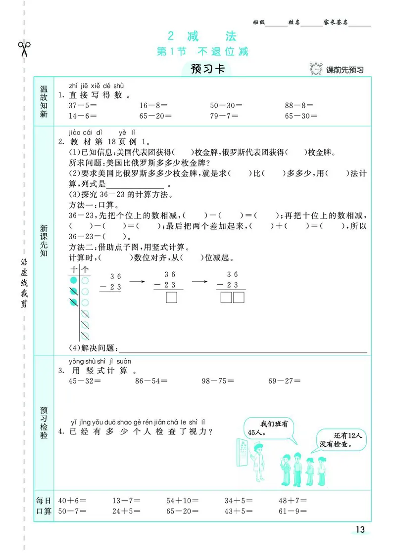 《七彩课堂》素养提升手册-数学2年级上册（RJ）_二年级上下册资料_小学二年级学习资料-25年更新版_2-03、小学二年级数学上册_2-3-2、练习题、作业、试题、试卷_人教版_电子册类