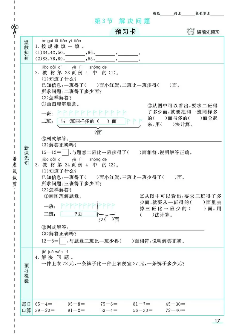 《七彩课堂》素养提升手册-数学2年级上册（RJ）_二年级上下册资料_小学二年级学习资料-25年更新版_2-03、小学二年级数学上册_2-3-2、练习题、作业、试题、试卷_人教版_电子册类
