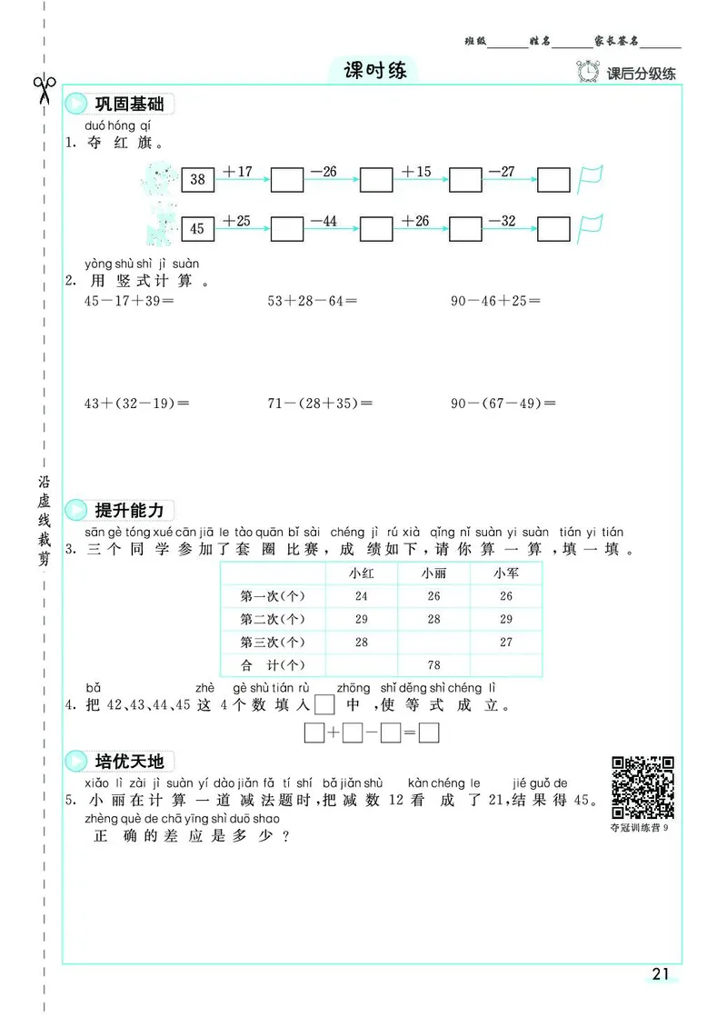 《七彩课堂》素养提升手册-数学2年级上册（RJ）_二年级上下册资料_小学二年级学习资料-25年更新版_2-03、小学二年级数学上册_2-3-2、练习题、作业、试题、试卷_人教版_电子册类