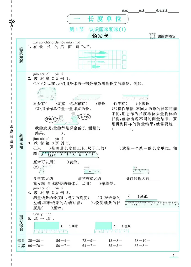 《七彩课堂》素养提升手册-数学2年级上册（RJ）_二年级上下册资料_小学二年级学习资料-25年更新版_2-03、小学二年级数学上册_2-3-2、练习题、作业、试题、试卷_人教版_电子册类