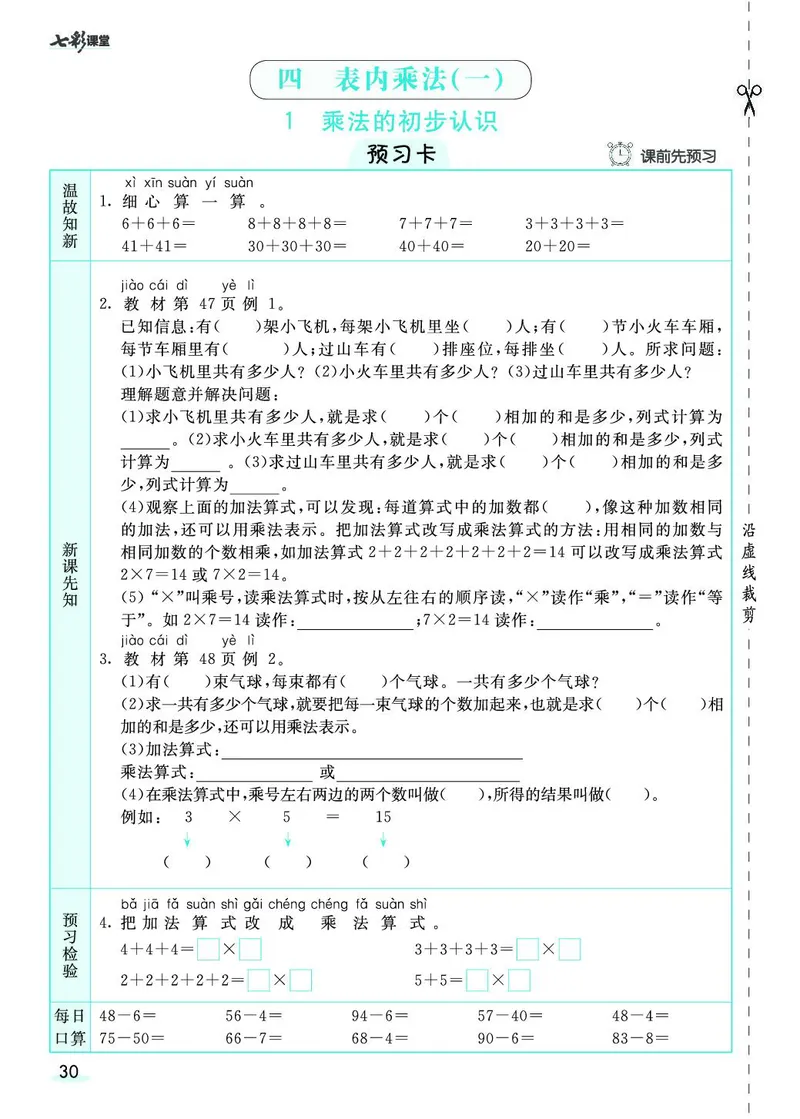《七彩课堂》素养提升手册-数学2年级上册（RJ）_二年级上下册资料_小学二年级学习资料-25年更新版_2-03、小学二年级数学上册_2-3-2、练习题、作业、试题、试卷_人教版_电子册类
