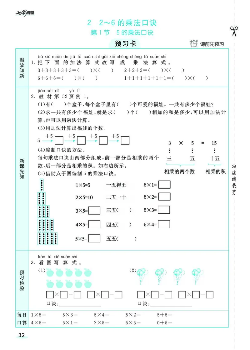 《七彩课堂》素养提升手册-数学2年级上册（RJ）_二年级上下册资料_小学二年级学习资料-25年更新版_2-03、小学二年级数学上册_2-3-2、练习题、作业、试题、试卷_人教版_电子册类