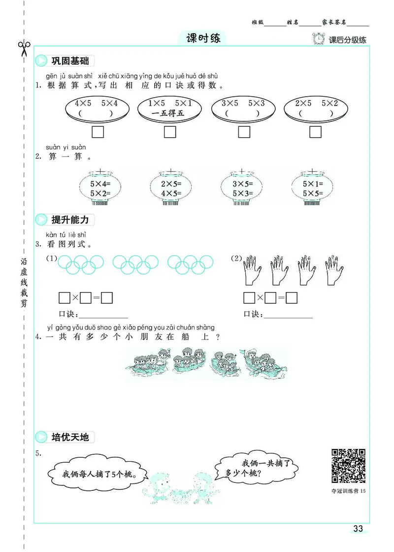 《七彩课堂》素养提升手册-数学2年级上册（RJ）_二年级上下册资料_小学二年级学习资料-25年更新版_2-03、小学二年级数学上册_2-3-2、练习题、作业、试题、试卷_人教版_电子册类