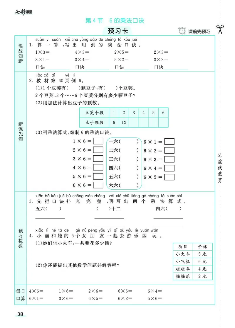 《七彩课堂》素养提升手册-数学2年级上册（RJ）_二年级上下册资料_小学二年级学习资料-25年更新版_2-03、小学二年级数学上册_2-3-2、练习题、作业、试题、试卷_人教版_电子册类