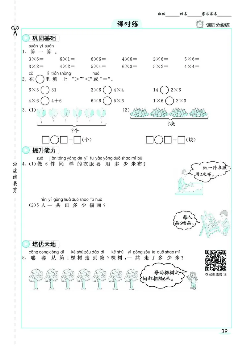 《七彩课堂》素养提升手册-数学2年级上册（RJ）_二年级上下册资料_小学二年级学习资料-25年更新版_2-03、小学二年级数学上册_2-3-2、练习题、作业、试题、试卷_人教版_电子册类