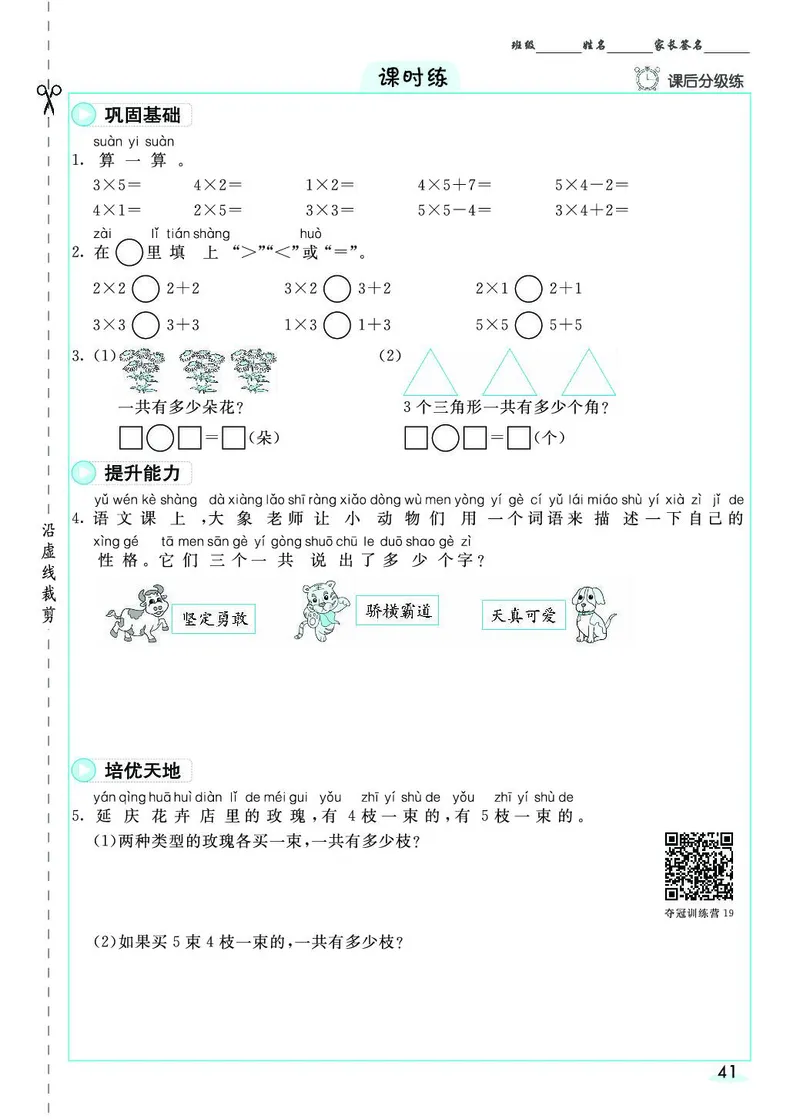 《七彩课堂》素养提升手册-数学2年级上册（RJ）_二年级上下册资料_小学二年级学习资料-25年更新版_2-03、小学二年级数学上册_2-3-2、练习题、作业、试题、试卷_人教版_电子册类
