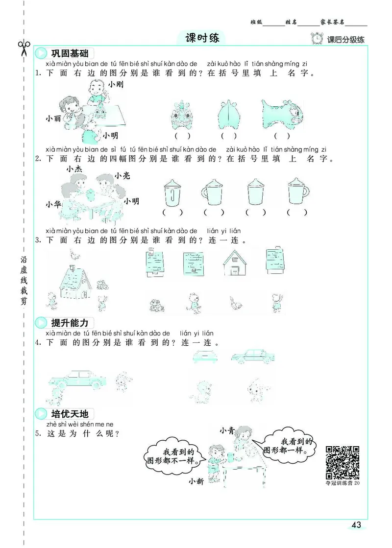 《七彩课堂》素养提升手册-数学2年级上册（RJ）_二年级上下册资料_小学二年级学习资料-25年更新版_2-03、小学二年级数学上册_2-3-2、练习题、作业、试题、试卷_人教版_电子册类