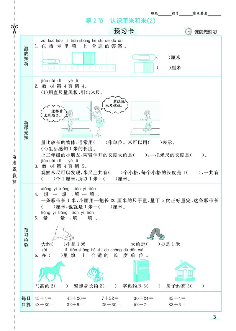 《七彩课堂》素养提升手册-数学2年级上册（RJ）_二年级上下册资料_小学二年级学习资料-25年更新版_2-03、小学二年级数学上册_2-3-2、练习题、作业、试题、试卷_人教版_电子册类