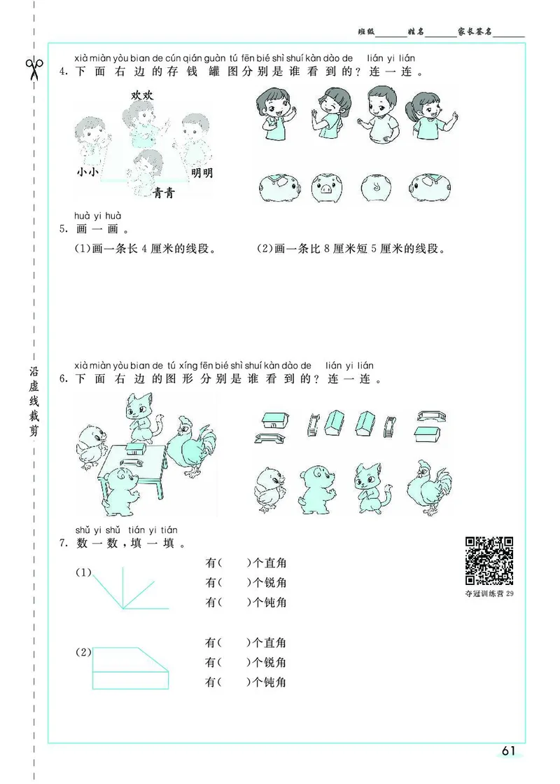 《七彩课堂》素养提升手册-数学2年级上册（RJ）_二年级上下册资料_小学二年级学习资料-25年更新版_2-03、小学二年级数学上册_2-3-2、练习题、作业、试题、试卷_人教版_电子册类