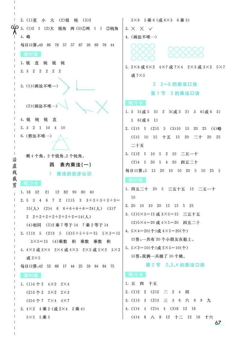 《七彩课堂》素养提升手册-数学2年级上册（RJ）_二年级上下册资料_小学二年级学习资料-25年更新版_2-03、小学二年级数学上册_2-3-2、练习题、作业、试题、试卷_人教版_电子册类