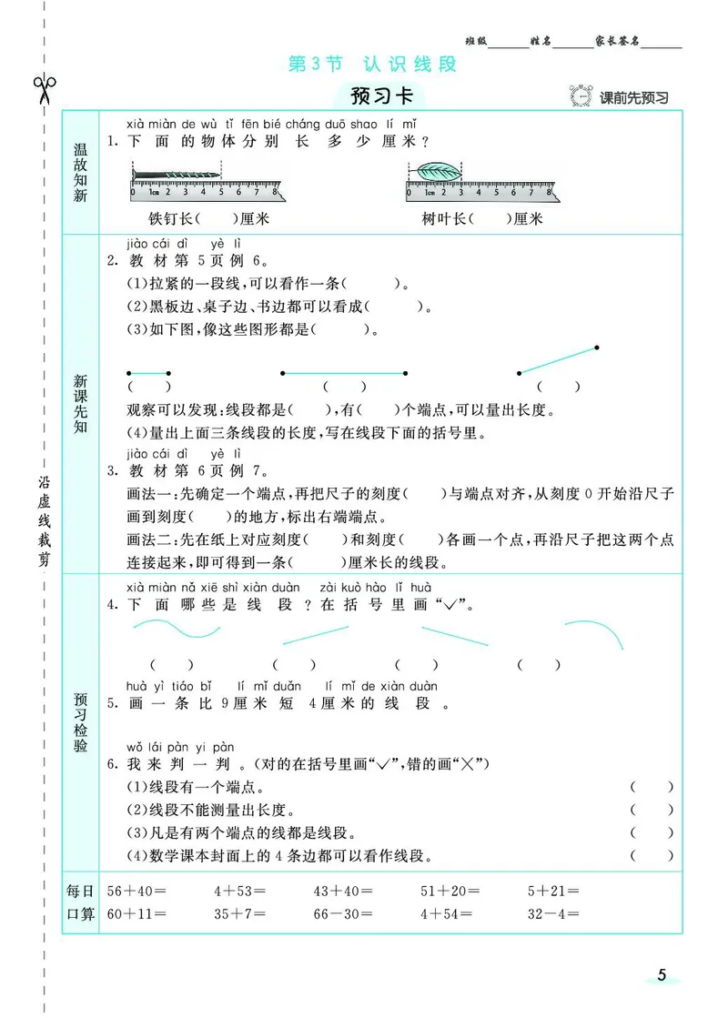 《七彩课堂》素养提升手册-数学2年级上册（RJ）_二年级上下册资料_小学二年级学习资料-25年更新版_2-03、小学二年级数学上册_2-3-2、练习题、作业、试题、试卷_人教版_电子册类