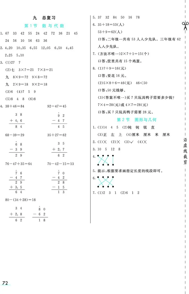 《七彩课堂》素养提升手册-数学2年级上册（RJ）_二年级上下册资料_小学二年级学习资料-25年更新版_2-03、小学二年级数学上册_2-3-2、练习题、作业、试题、试卷_人教版_电子册类
